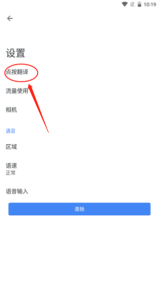 谷歌翻译app官方版
