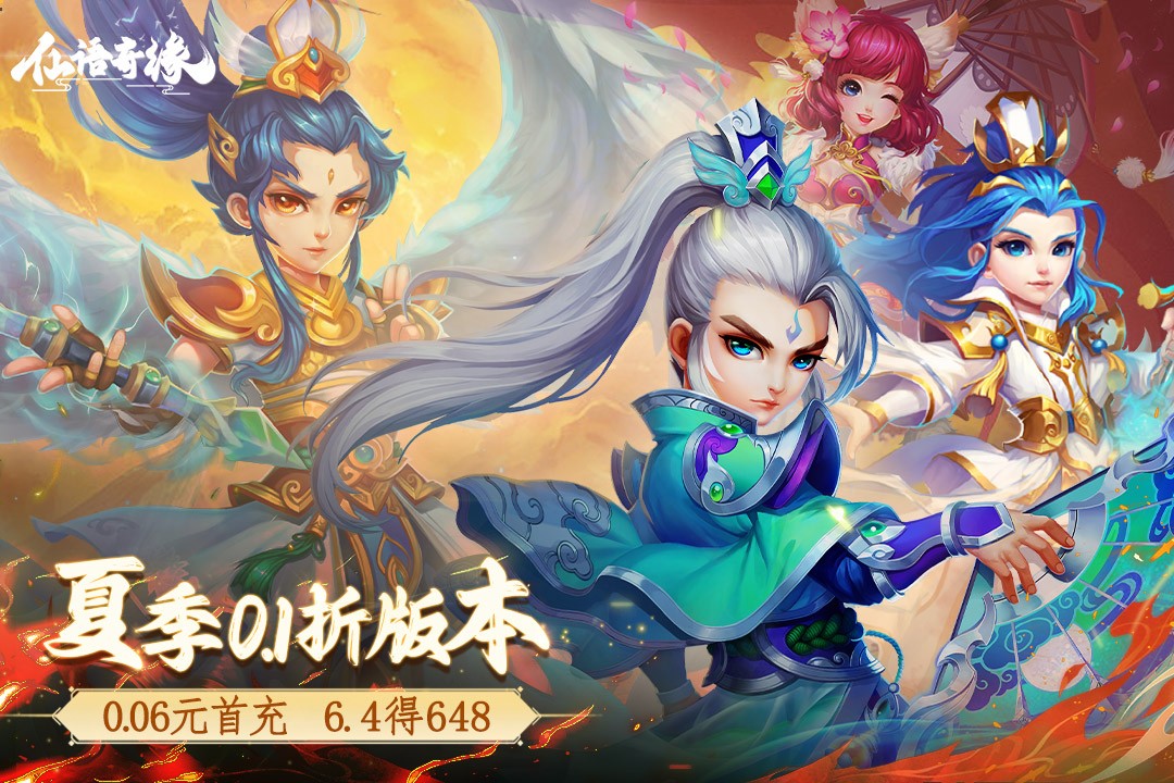 仙语奇缘最新版本