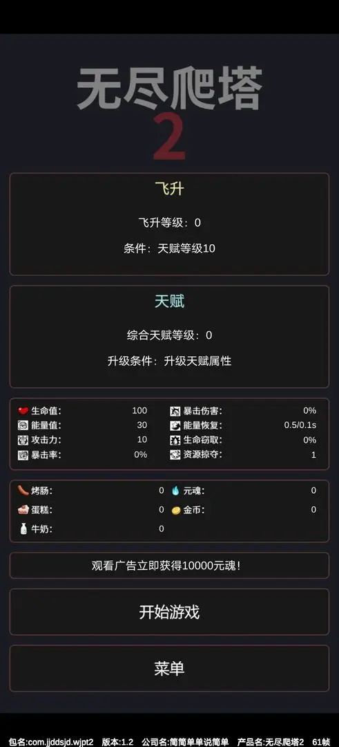 无尽爬塔2最新版 1.6安卓版