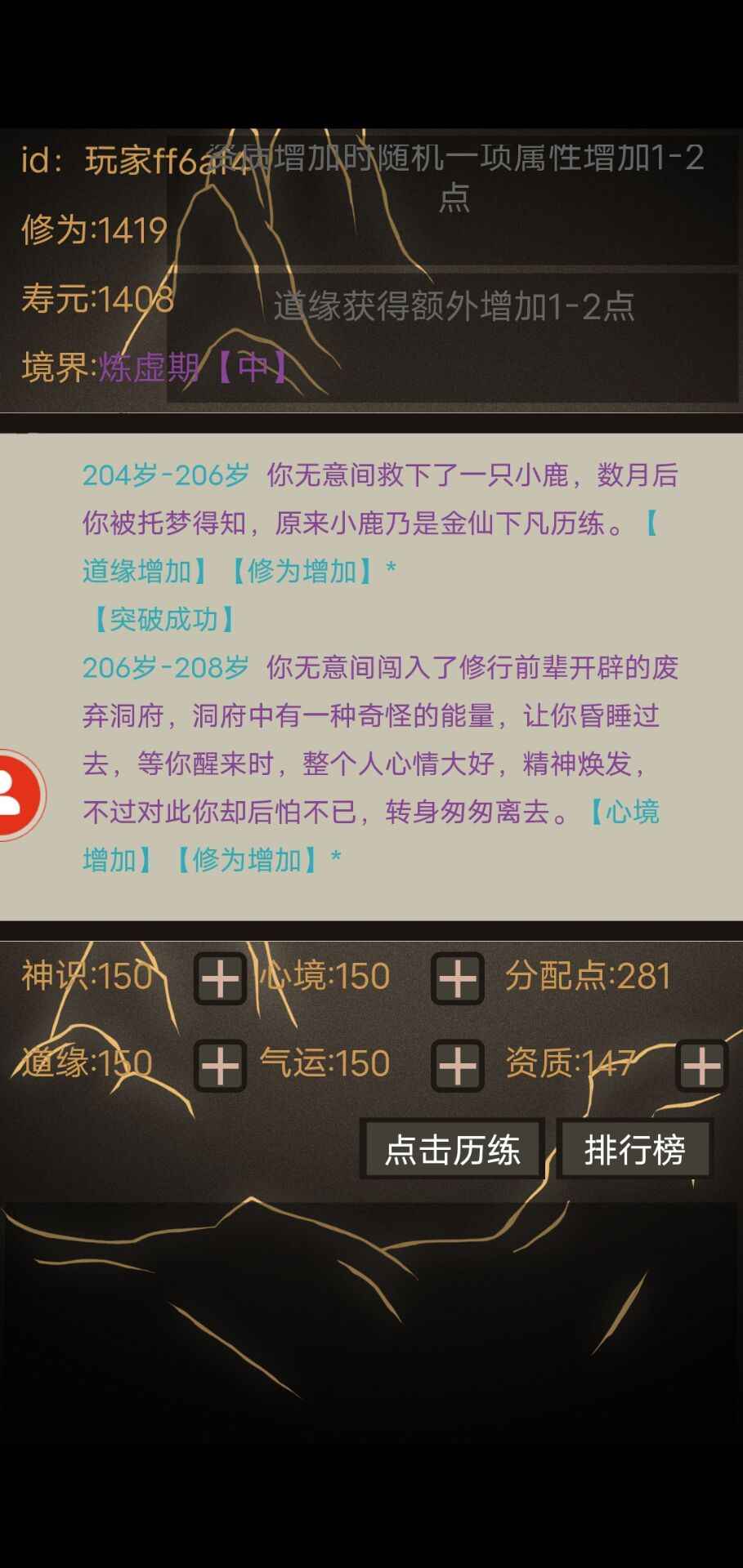 文字修仙无限轮回 1.00.04安卓版