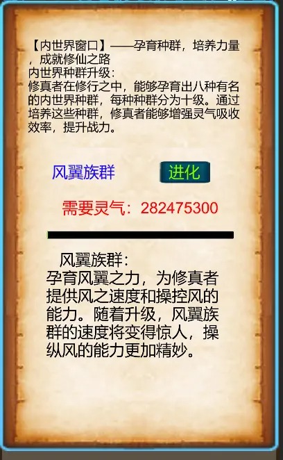 武界养老修真游戏 20230920安卓版