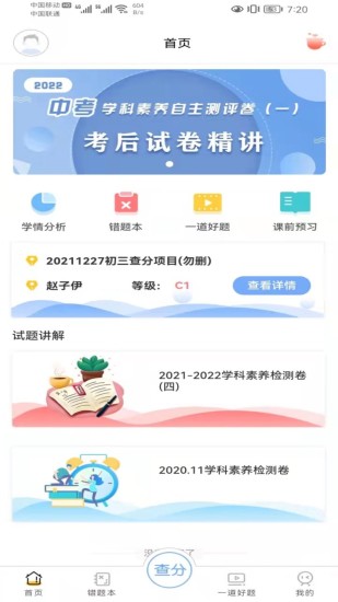 卓育云家长端最新版本 1.4.10安卓版