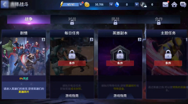 漫威未来之战国际服最新版(Future Fight) 11.5.1安卓版