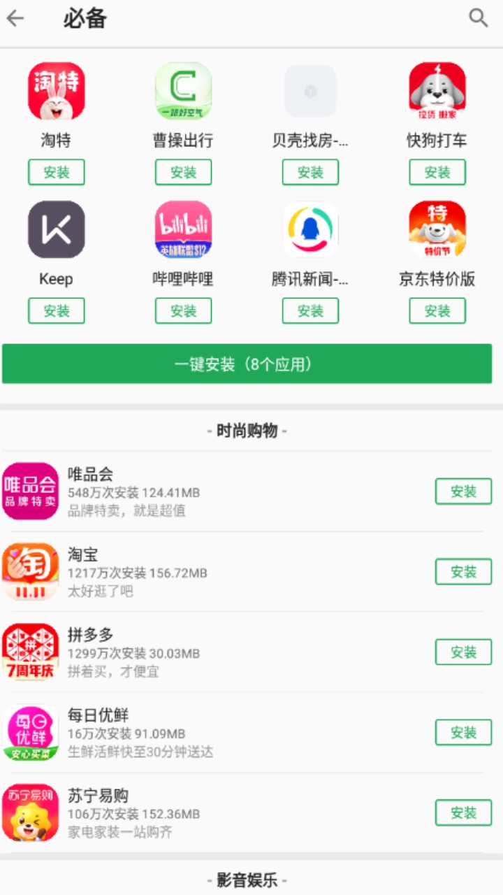 富士康应用go官方版 9.0000.39安卓版