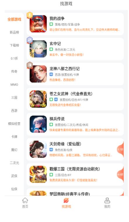 643游戏平台 1.0安卓版