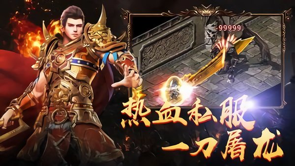 屠龙合击官方版 1.0.1安卓版
