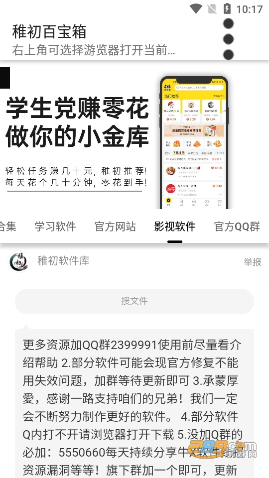 稚初软件库zc官方下载最新版本(稚初百宝箱)v3.1安卓版