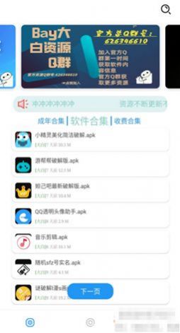 暖分享软件库