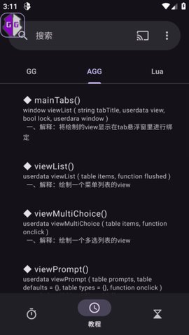 AGG修改器app 3.5.5_release 安卓版