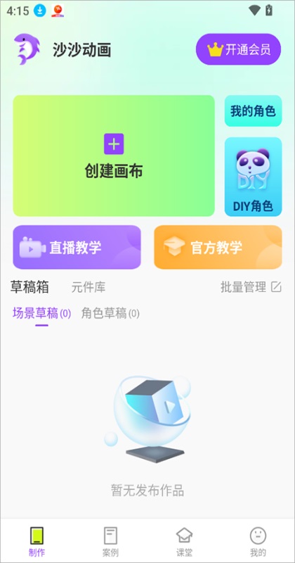 沙沙动画app 1.5.6安卓版