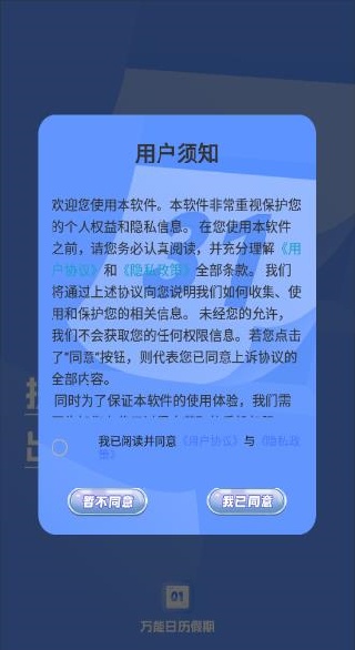 万能日历假期app 1.6安卓版
