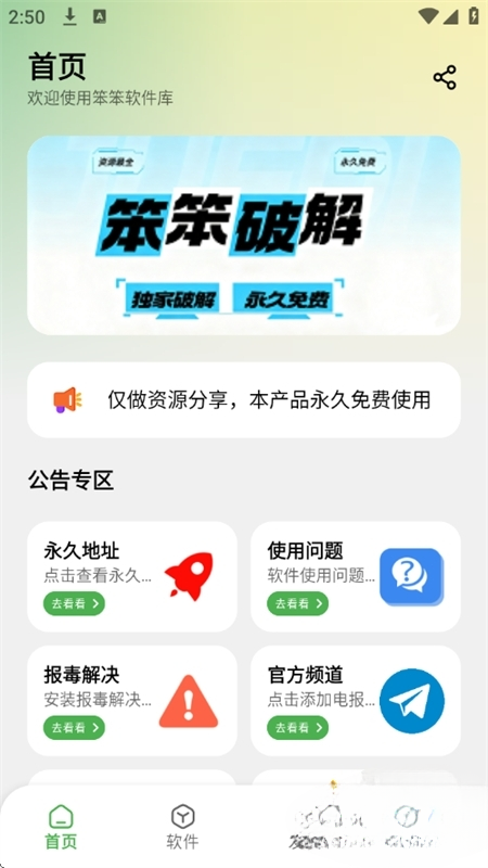 猪猪侠软件库最新版本 1.1.1官方版