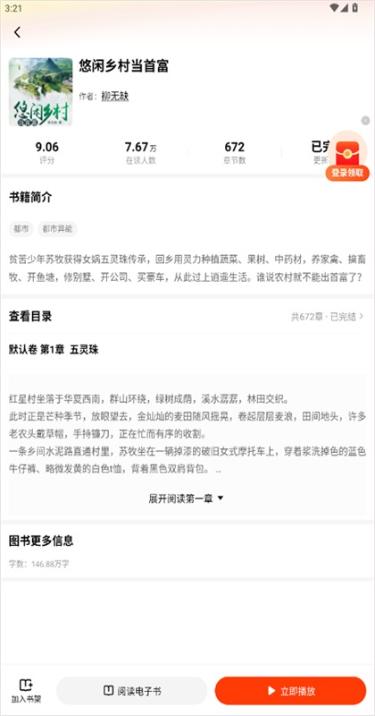 追书阅读免费版官方版 1.3.6安卓版