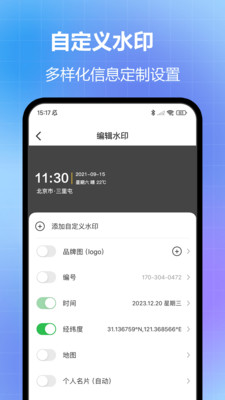 任意修改水印相机极速破解版