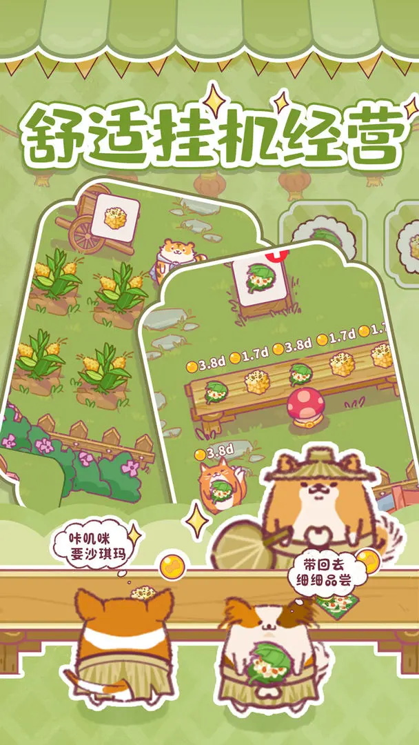 贪吃的小松鼠最新版 4.0安卓版