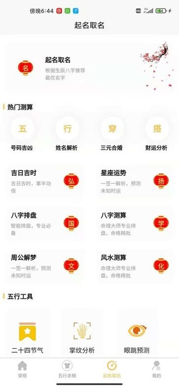 五行穿搭官方版 2.3.3最新版