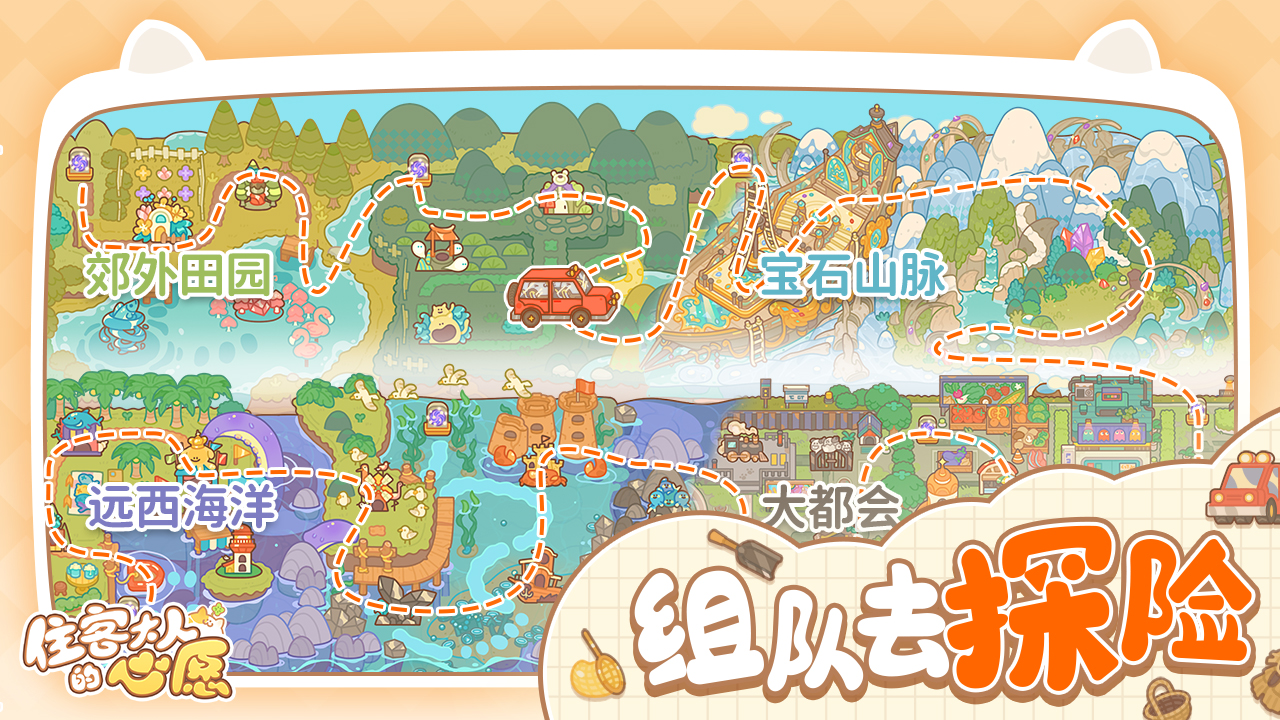 住客大人的心愿九游官方正版 1.1.0安卓版