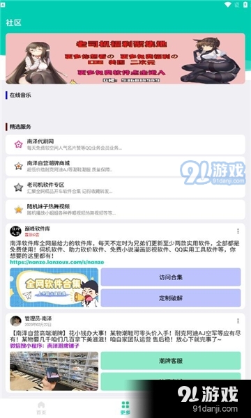 南泽软件库最新版