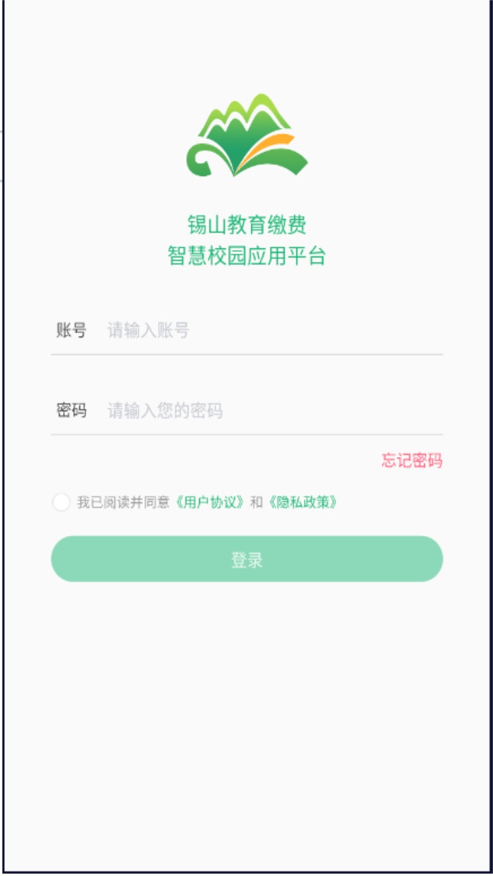 锡山教育缴费app最新版 v1.2.4安卓版