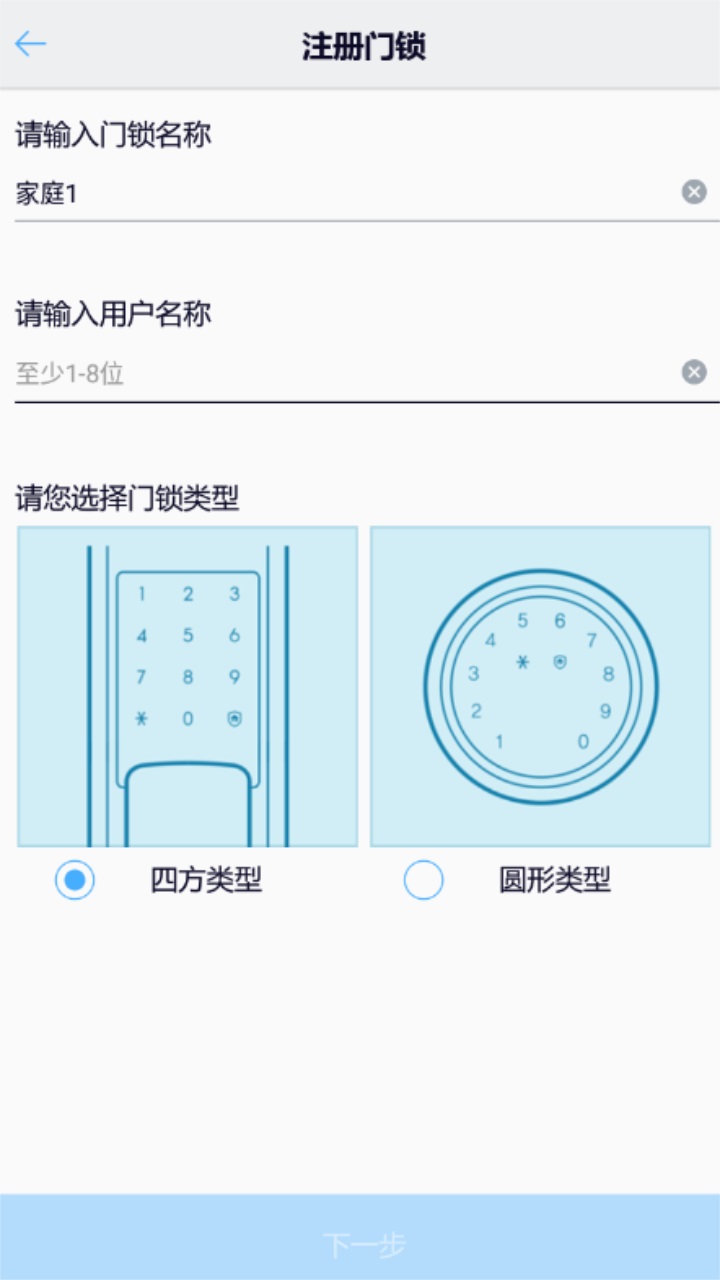 三星智能锁官方版(sHome Doorlock) 1.2.29最新版