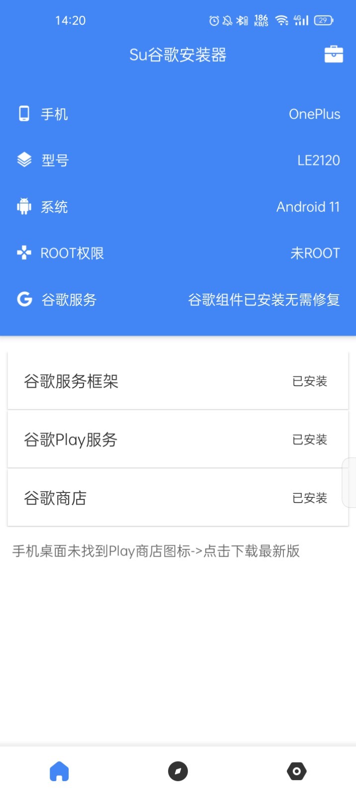 Su谷歌安装器最新版