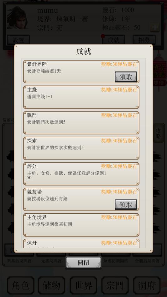 八荒修仙手游最新版 1.6.6安卓版