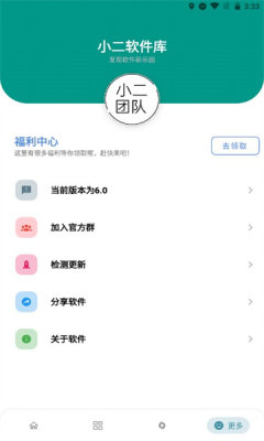 小二软件库app