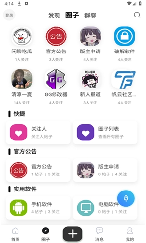 帆云社区软件库手机版
