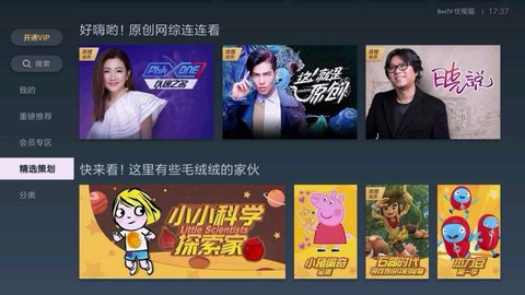 BesTV优视猫去播放广告TV版 1.0.7