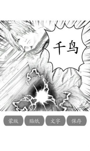 照片变漫画APP