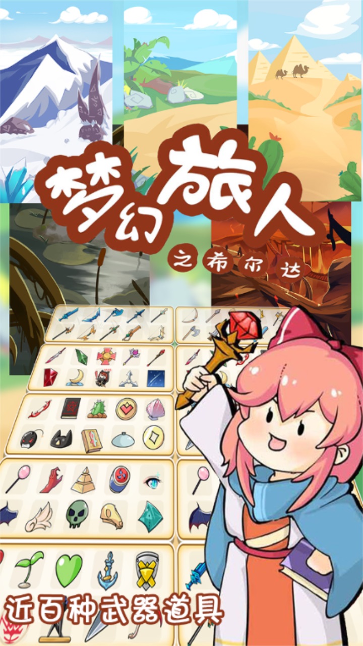 梦幻旅人之希尔达最新版本 8.0.7安卓版