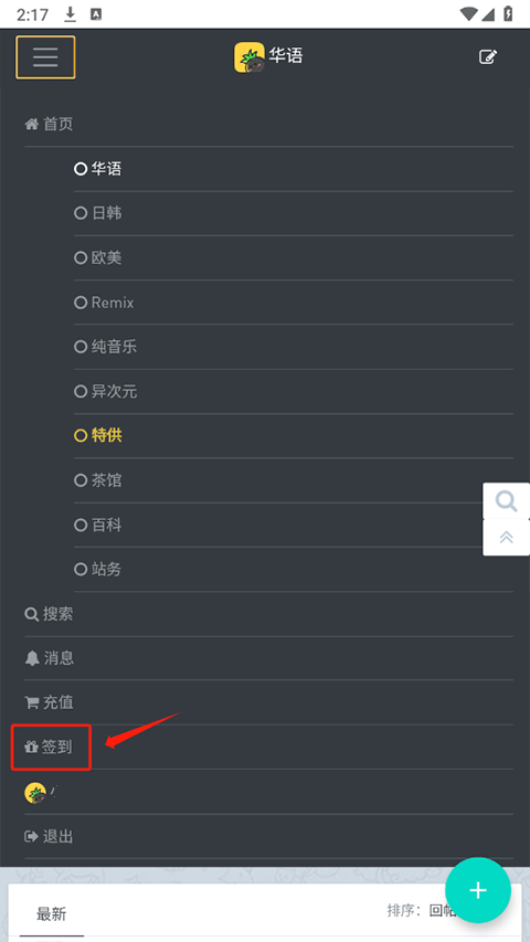 音乐磁场最新版本