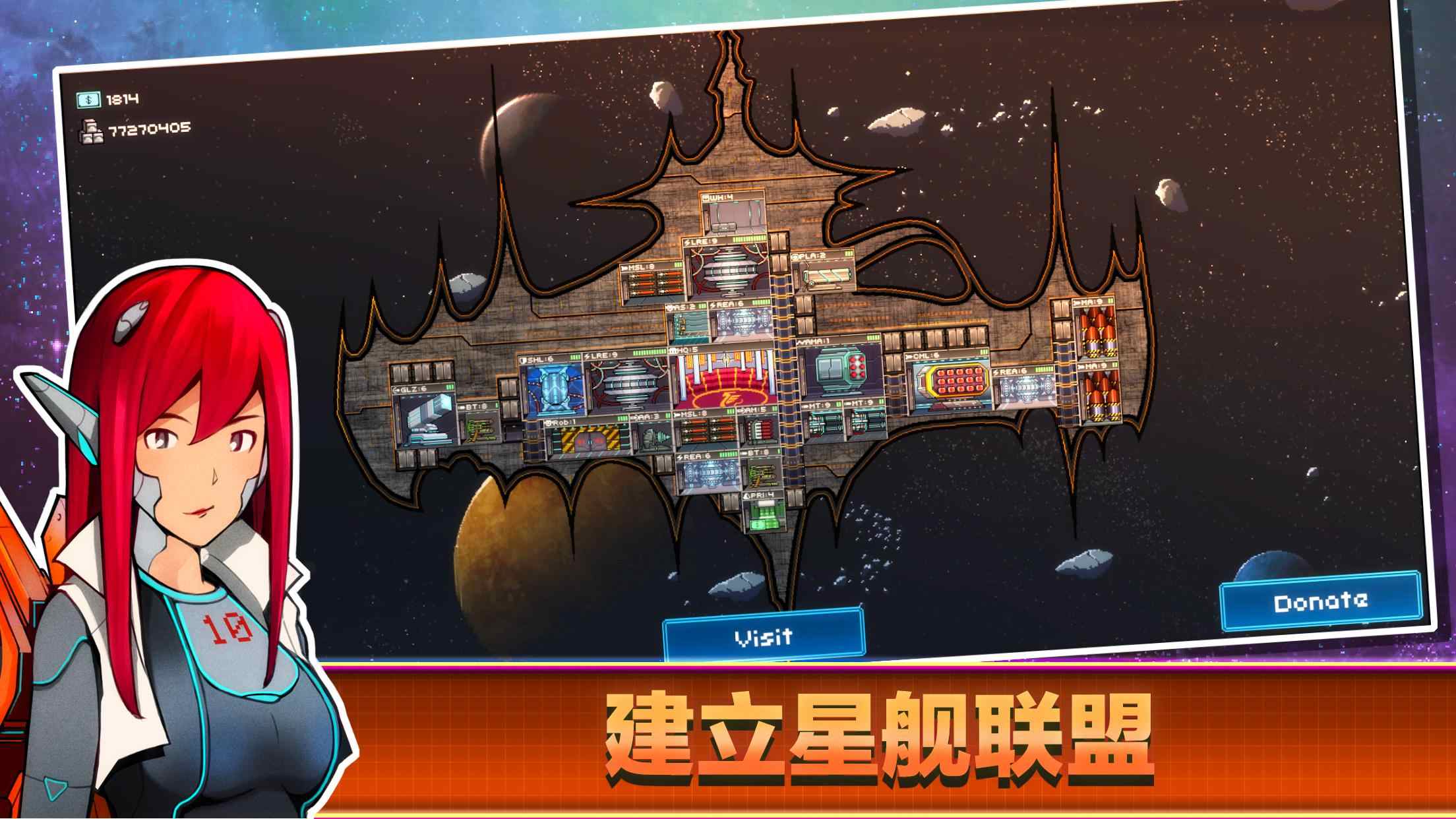 像素星舰安卓版 0.998.7版本