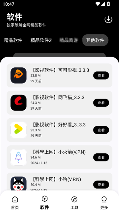 黑白软件库2.0.0最新版