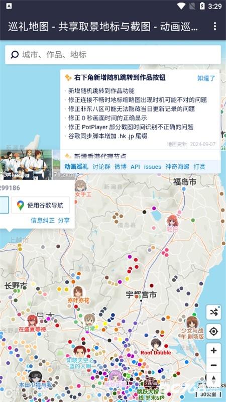anitabi动画巡礼app 2.0.3 最新版