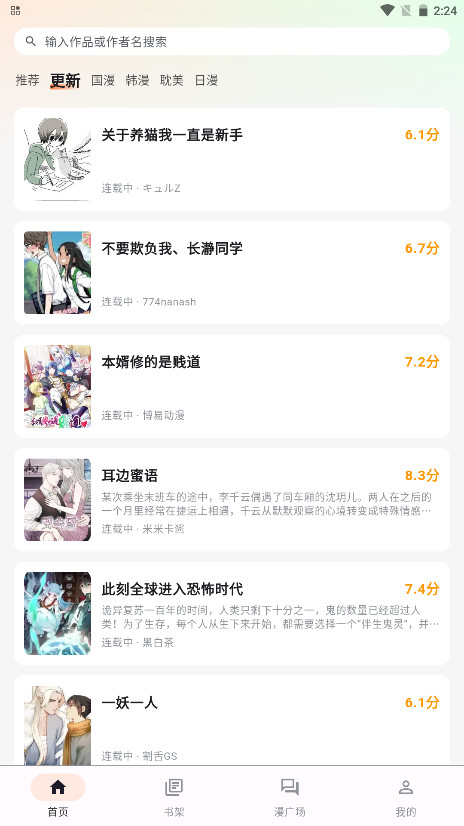 喵呜漫画纯净版免费阅读 1.2.0最新版