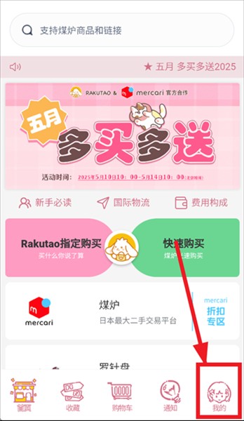 乐酷淘rakutou 1.9.75 最新版