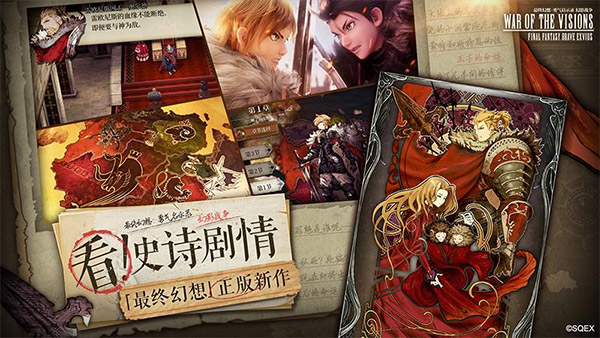 最终幻想：勇气启示录1