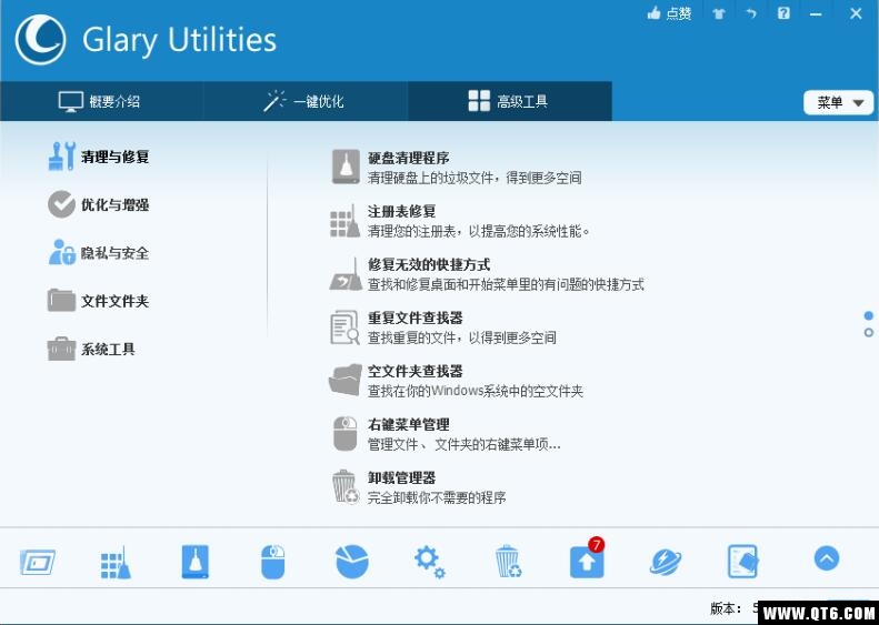Glary Utilities(系统优化工具) 5.118.0.143专业版