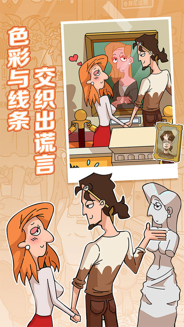 董小美的十段恋爱国际服破解版 1.2免广告