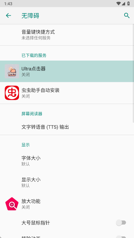Ultra点击器官方版 1.0.1安卓版