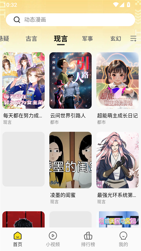 熊猫头漫画短剧最新版本 1.0.4手机版