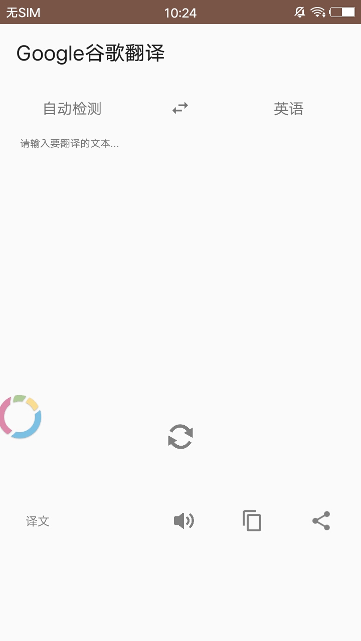 谷歌翻译Lite
