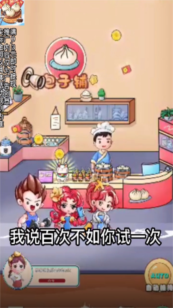 喜气包子铺 1.0安卓版