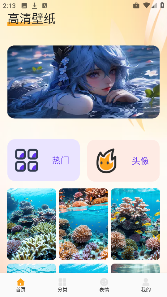 爱酱壁纸app 1.1官方版