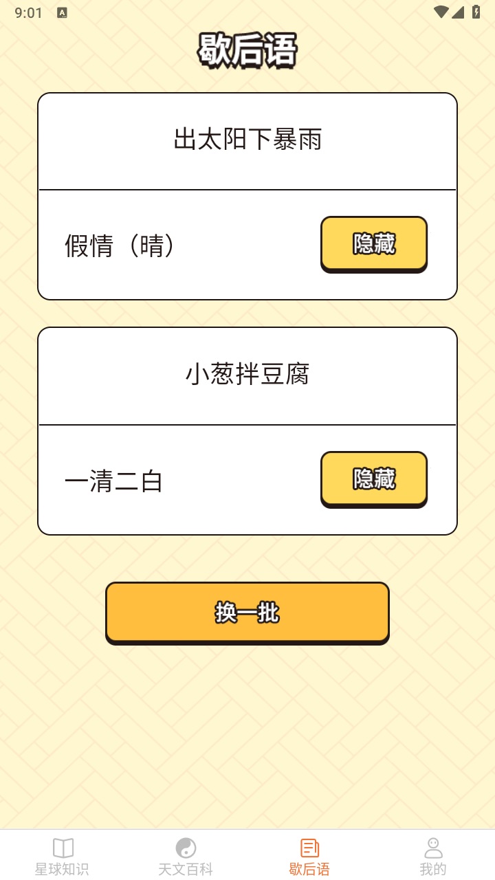 会当瓜瓜星球最新版 1.2.5安卓版