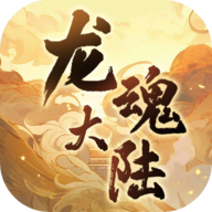 龙魂大陆手游官方 0.2安卓版