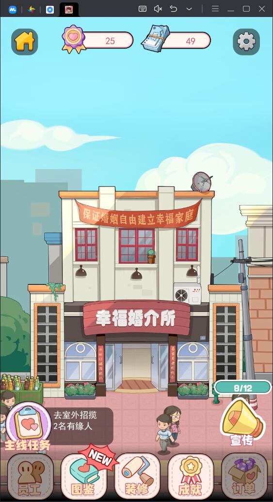 幸福婚介所最新版 1.1.1安卓版