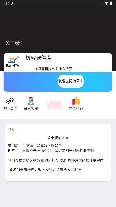 极客软件库2.1版本