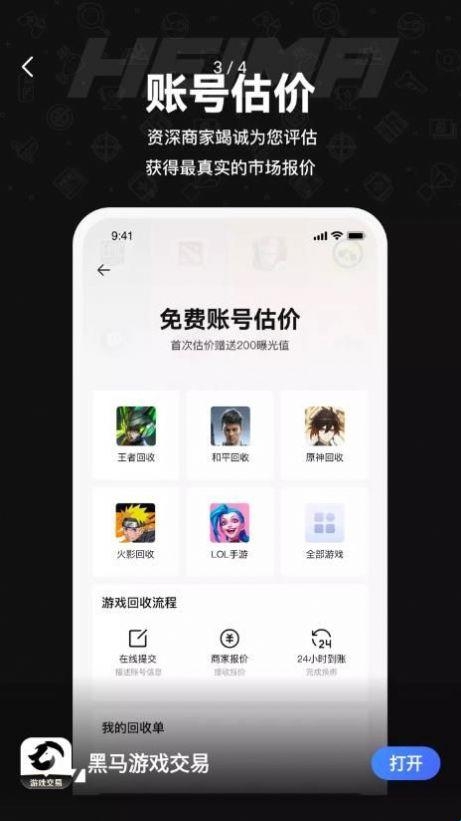 黑马游戏交易最新版本 2.8安卓版